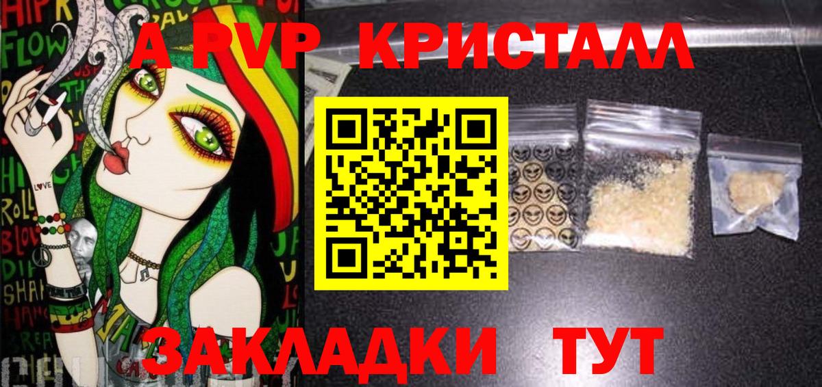 А ПВП  Alpha PVP Crystall  Вход с VPN  А ПВП кристаллы  Alfa_PVP Соль  Нефтекамск 