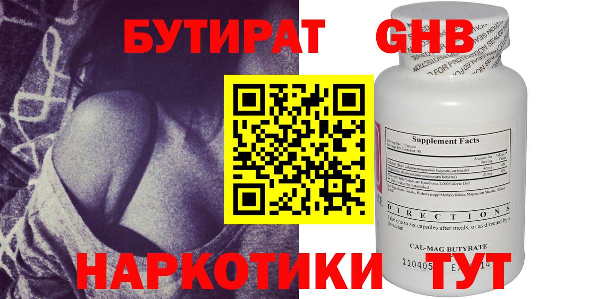 Нефтекамск  Бутират GHB  Вход с VPN 
