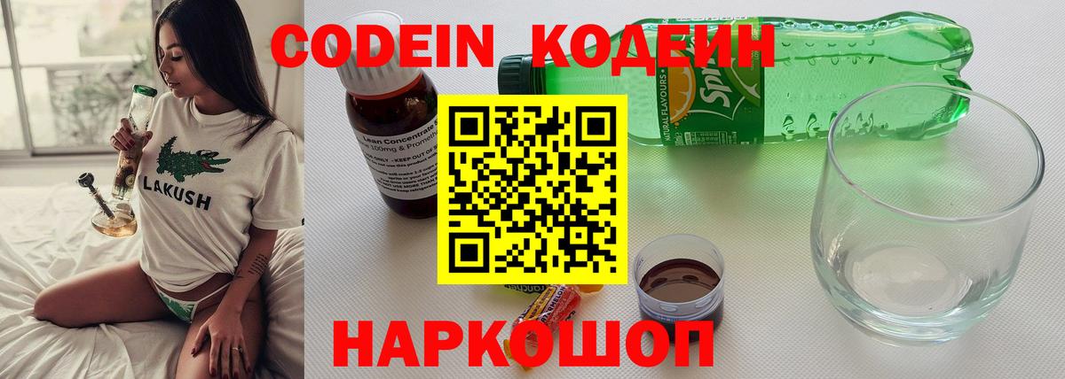 Codein напиток Lean (лин)  Кодеин Purple Drank  Вход с VPN  Нефтекамск 