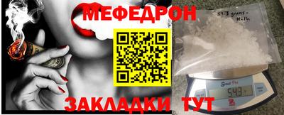 меф Славянск-на-Кубани