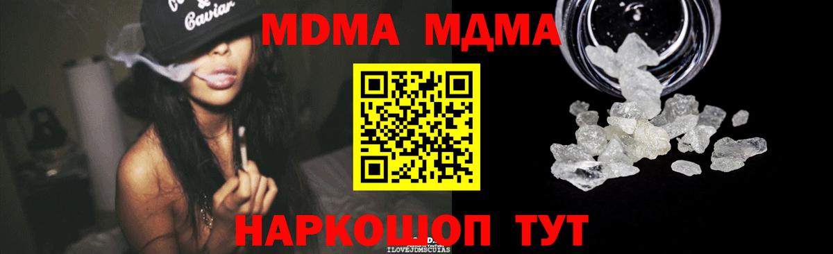 МДМА  MDMA кристаллы  Вход с VPN  Нефтекамск 
