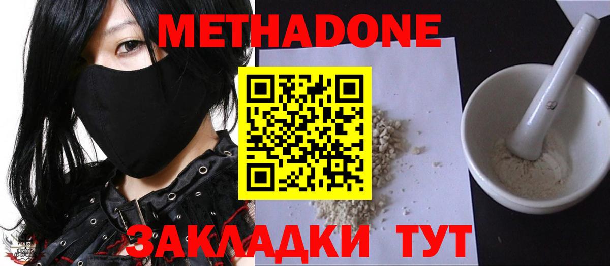 Нефтекамск  Метадон кристалл  Вход с VPN  Метадон methadone 