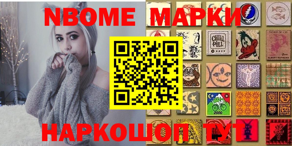 Марки 25I-NBOMe 1,5мг Нефтекамск