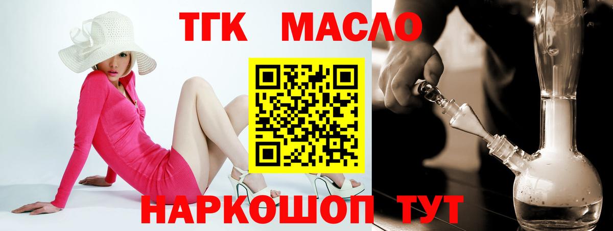 Нефтекамск  ТГК THC oil  цена   Вход с VPN 